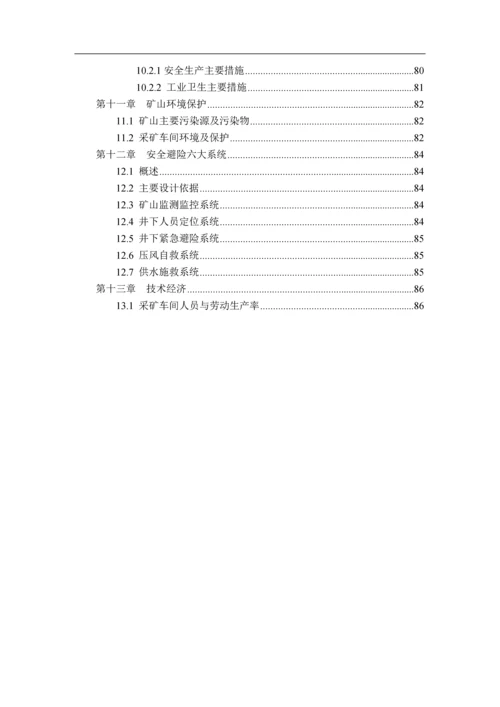 阿舍勒铜矿-采矿毕业设计.docx