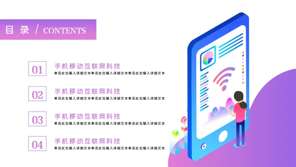 精美5G手机移动互联网科技宣传PPT模板