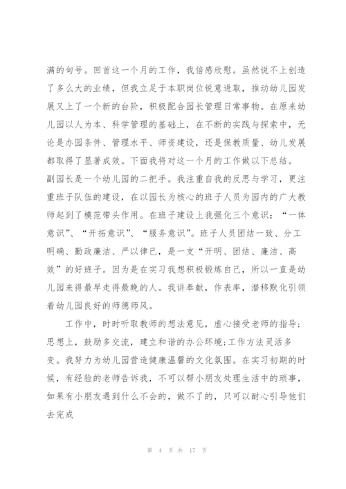 幼儿园园长工作总结模板5篇.docx