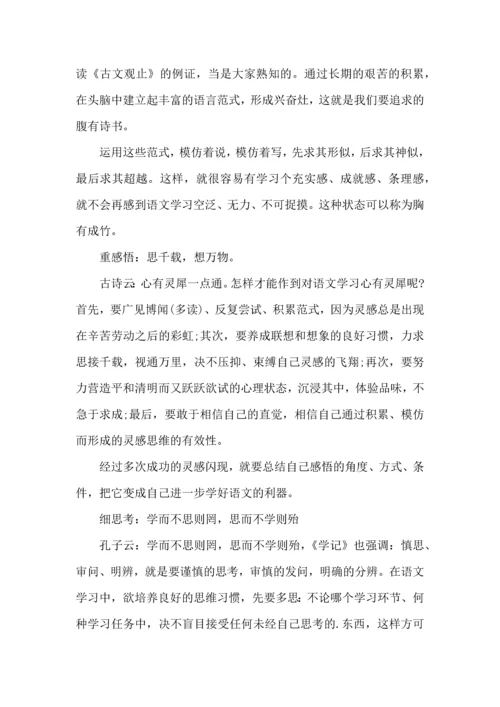 语文学习计划7篇.docx