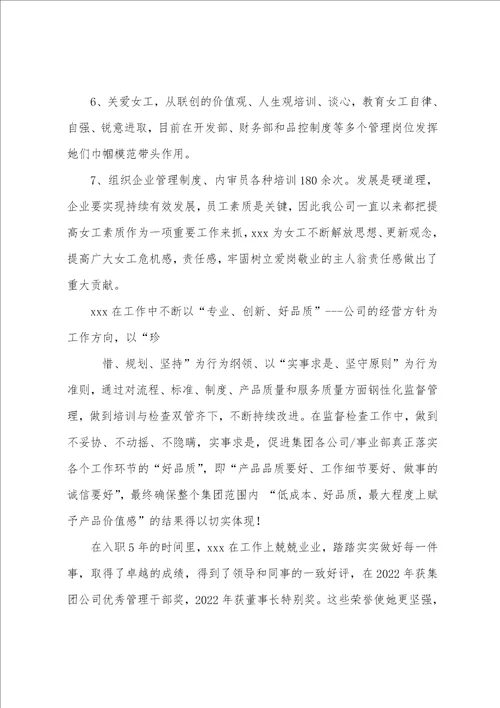 女工先进事迹