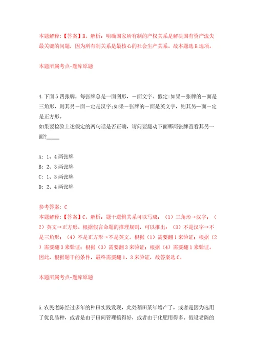 湖南长沙市城区排水设施运行服务中心招考聘用模拟试卷含答案解析1