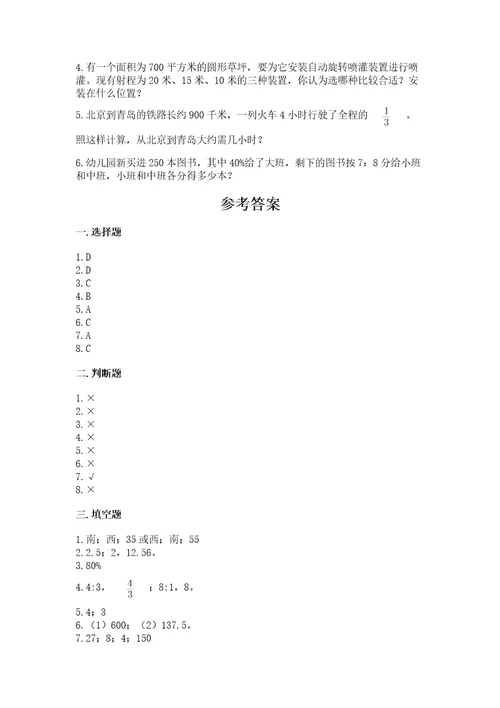 小学六年级上册数学期末测试卷含完整答案全国通用