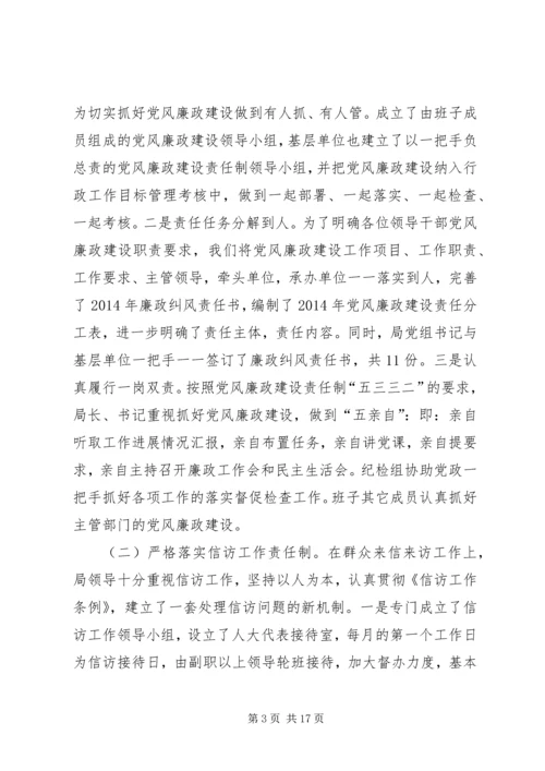 第一篇：水务局落实党风廉政建设责任制自我检查报告.docx