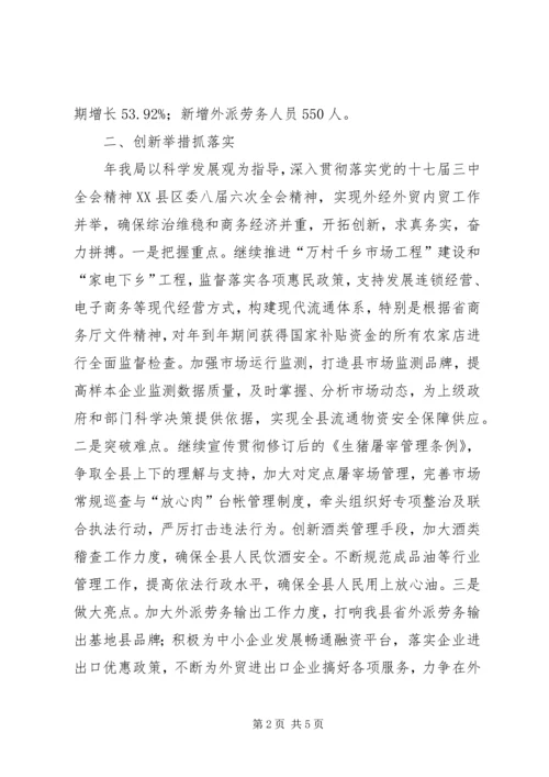 商务局贯彻落实三级干部会议情况汇报.docx