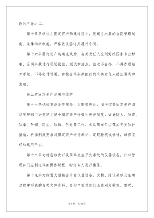 固定资产管理制度_2.docx
