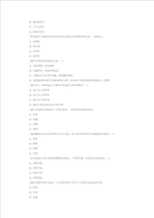 2023年一级建造师项目管理练习卷2