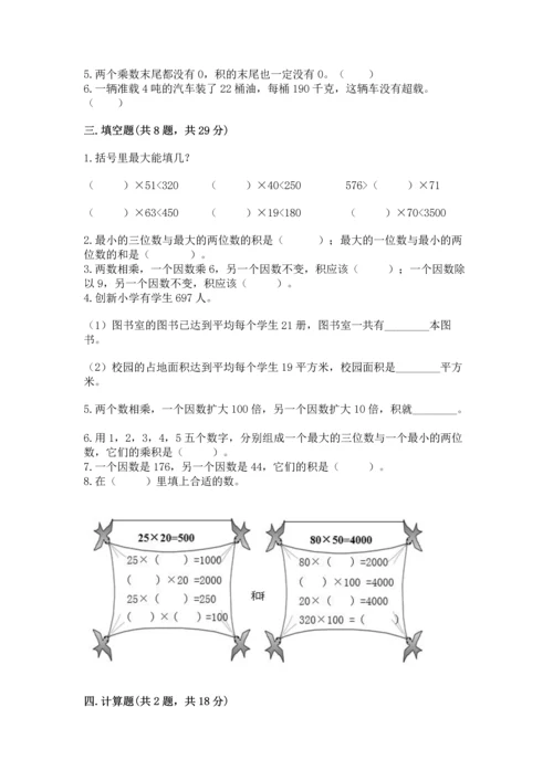 北京版四年级上册数学第二单元 乘法 测试卷及参考答案【能力提升】.docx