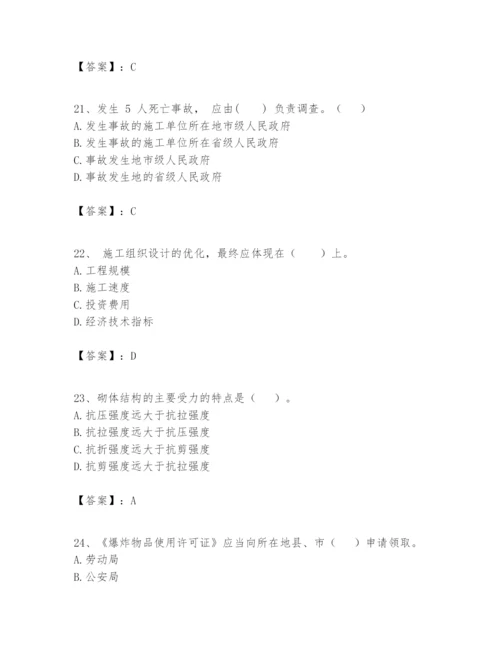 2024年一级建造师之一建矿业工程实务题库（各地真题）.docx
