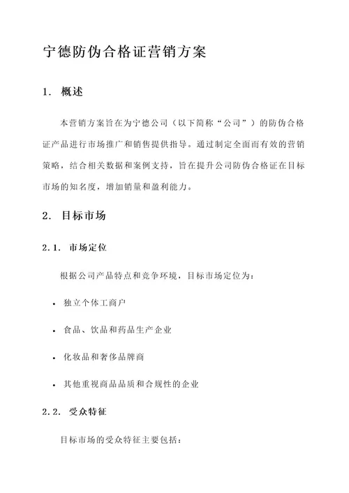 宁德防伪合格证营销方案