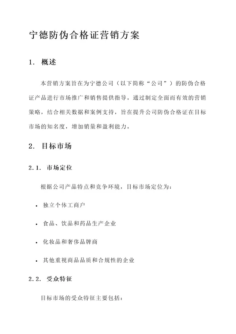 宁德防伪合格证营销方案