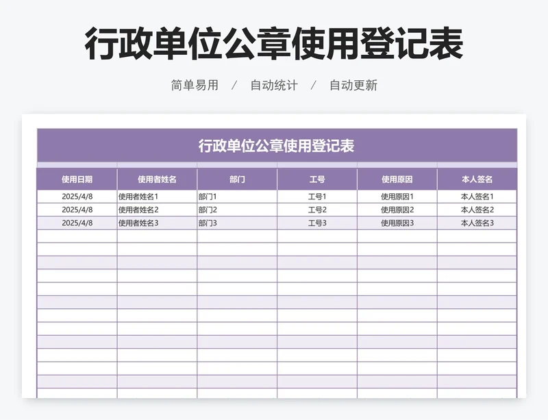 行政单位公章使用登记表