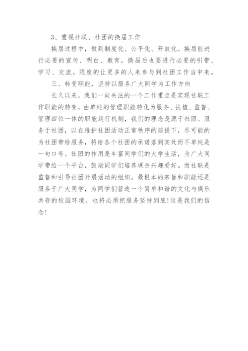 学校社团工作计划.docx