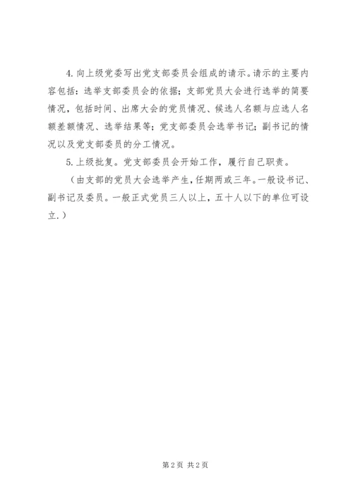 申请成立党支部的报告专题 (2).docx