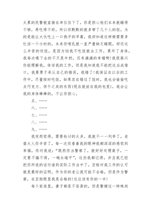 给老婆检讨书范文.docx