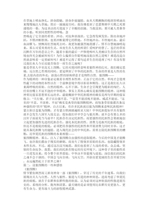 2022狼图腾内容简介.docx