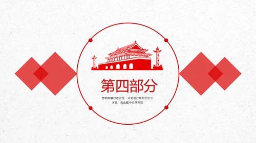 红色基层党委党支部工作总结PPT