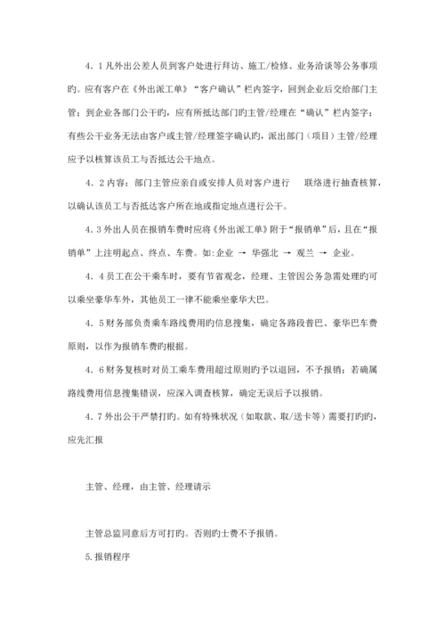 公司车费管理规定.docx