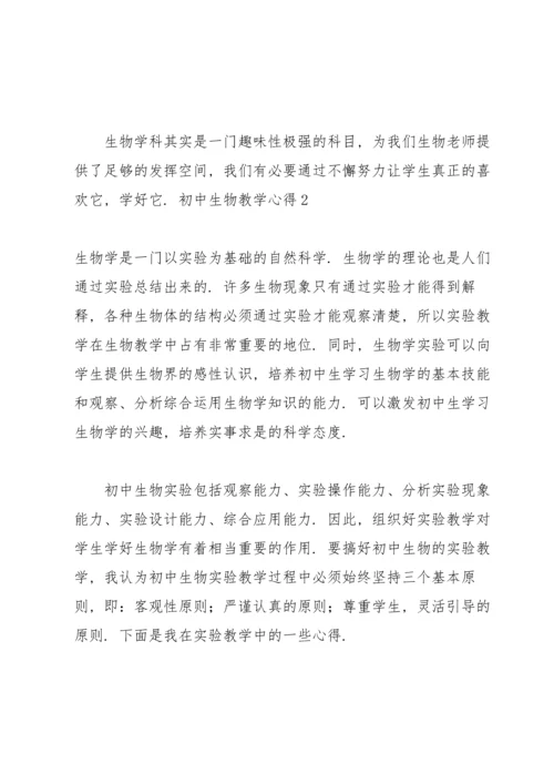 初中生物教学心得.docx