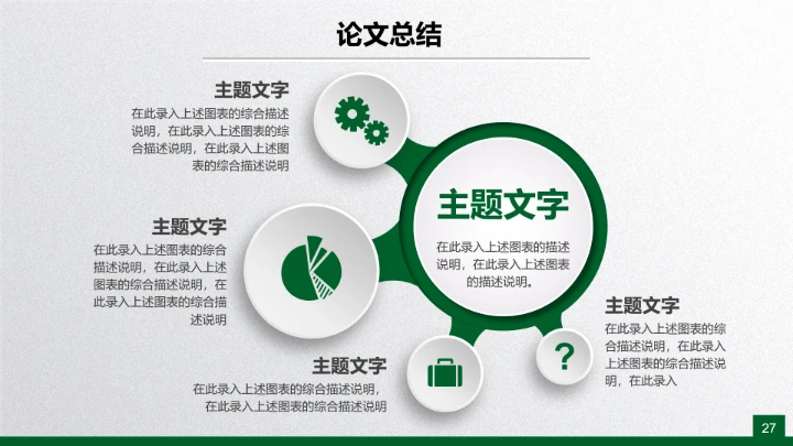 绿色清新毕业论文答辩PPT开题报告PPT