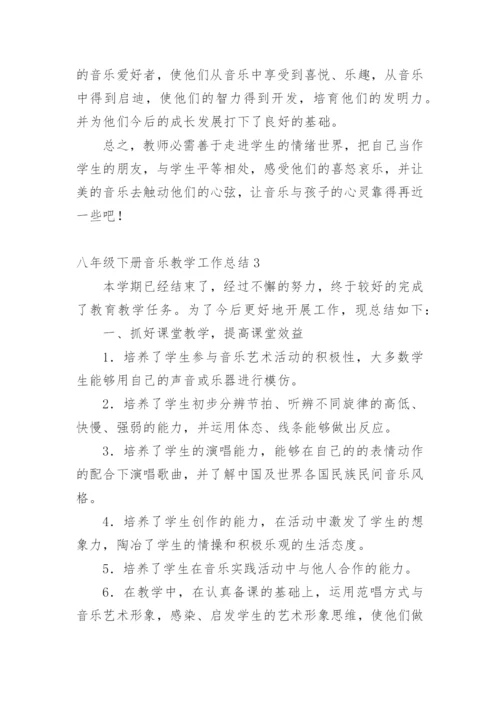 八年级下册音乐教学工作总结.docx