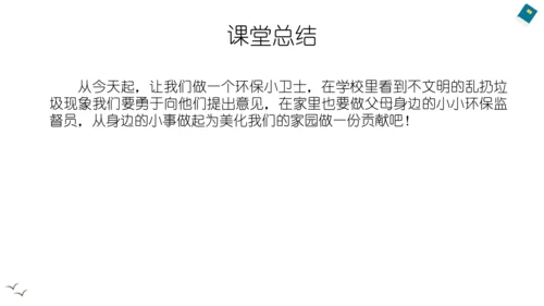 10 我们不乱扔 课件（共35张PPT）
