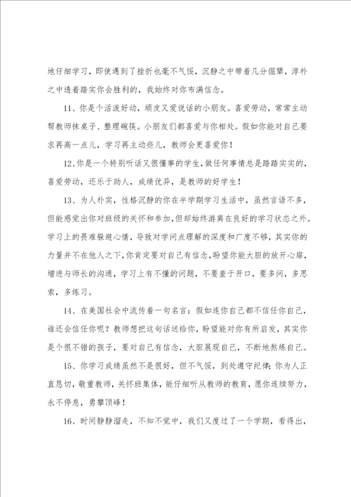 简单的班主任综合评语