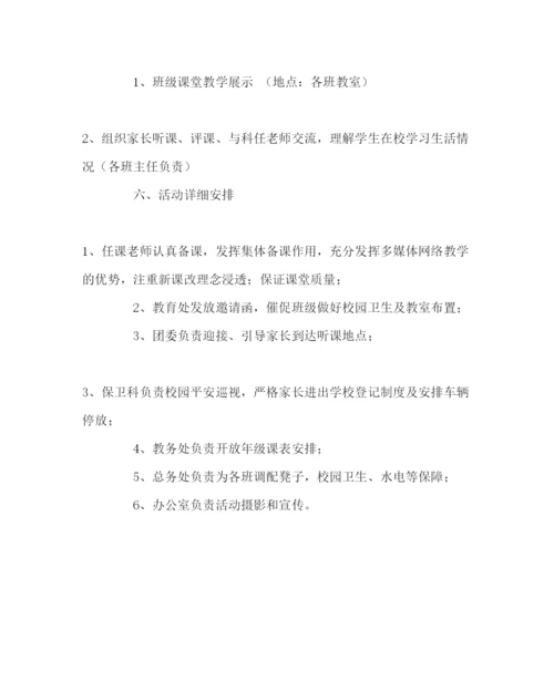 2022政教处范文家长学校开放活动方案.docx