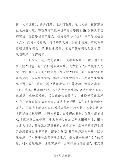 县文明县城暨卫生县城创建誓师大会上的讲话.docx