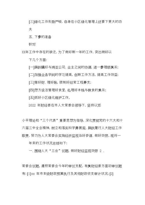 党员教师先进事迹材料 2022年整理优秀党员教师先进事迹材料(共15页)