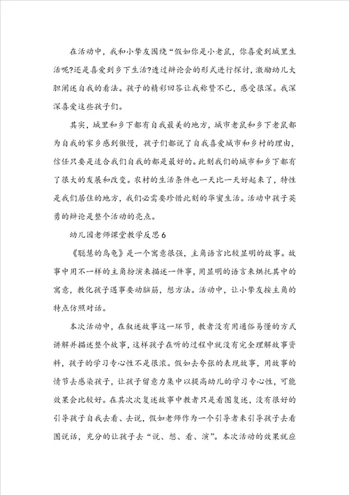 幼儿园教师课堂教学反思精选10篇