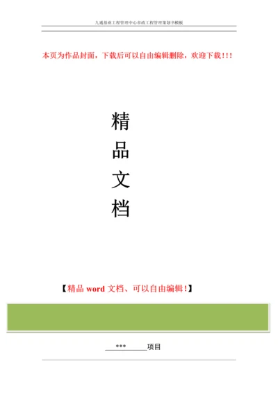 市政工程管理策划书模板2011.2.10.docx