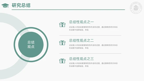 绿色小清新简约校徽学士帽大学论文答辩PPT模板