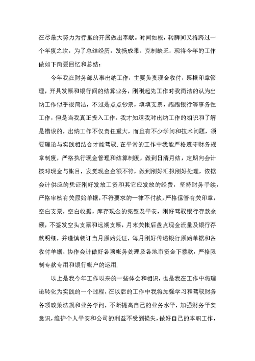 个人年终总结范文