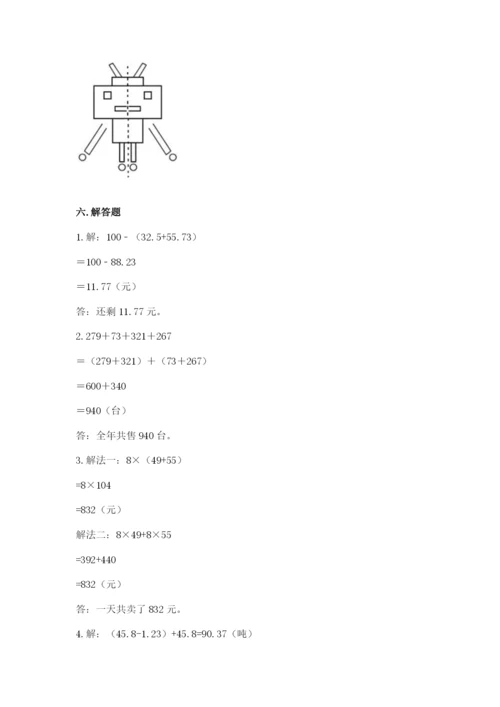 小学四年级下册数学期末测试卷及参考答案（达标题）.docx