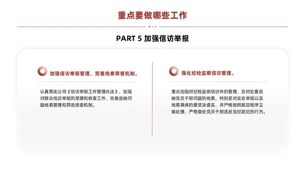 红色简约线条商务基层纪检业务培训PPT模板员工培训