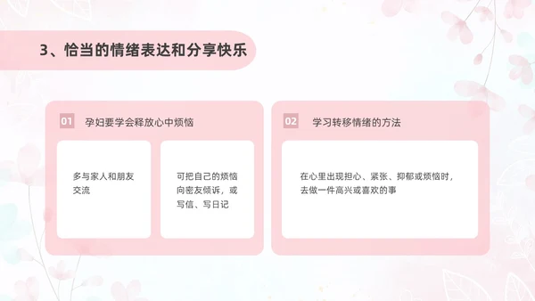 粉色插画风孕产期心理保健知识科普ppt模板健康科普