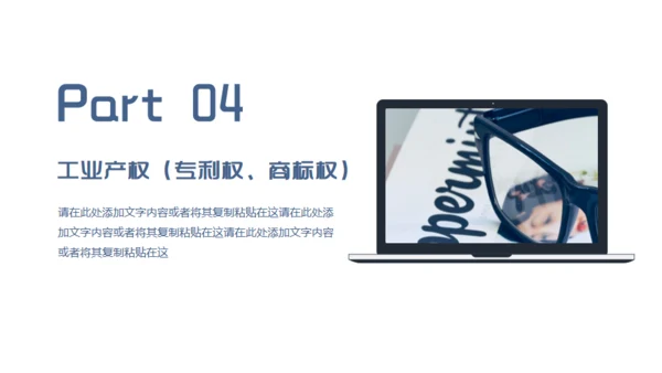 尊重知识产权，世界知识产权日通用PPT模板