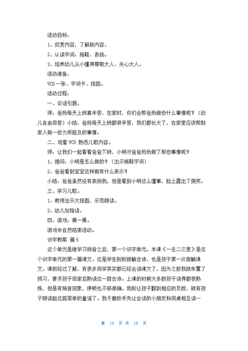 识字教案锦集8篇
