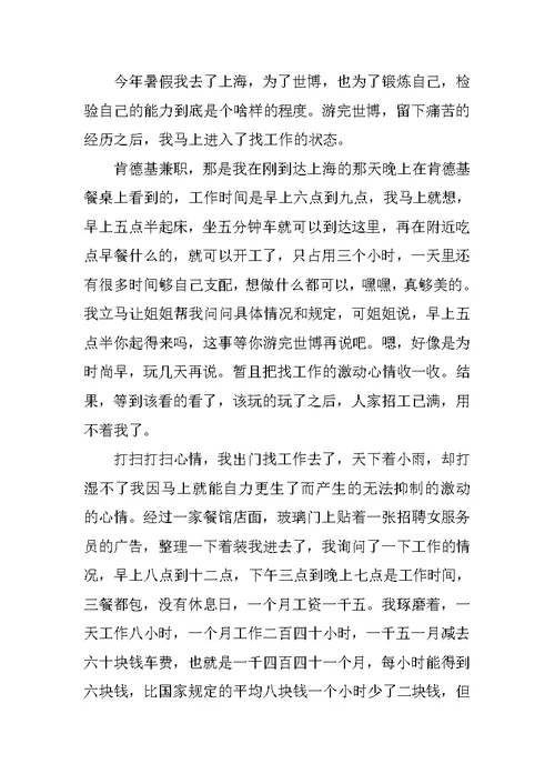 关于暑假实践心得三篇