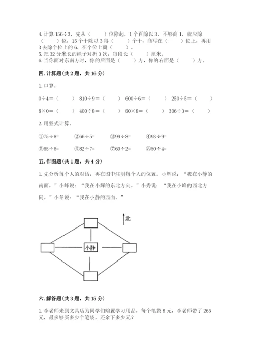 小学三年级下册数学期中测试卷精品【考点梳理】.docx