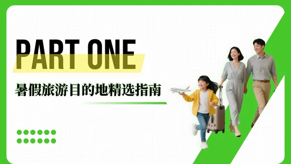 绿色清新风暑假旅游全攻略PPT模板