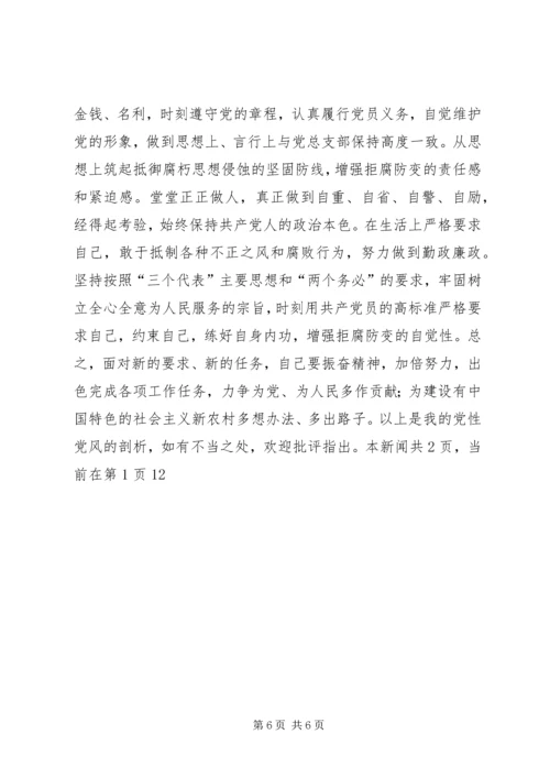 村支书党性分析材料 (2).docx