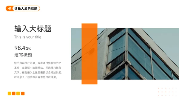 橙黄简洁宠物健康护理PPT模板