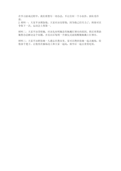 部编版三年级下册道德与法治期末测试卷及完整答案（易错题）.docx