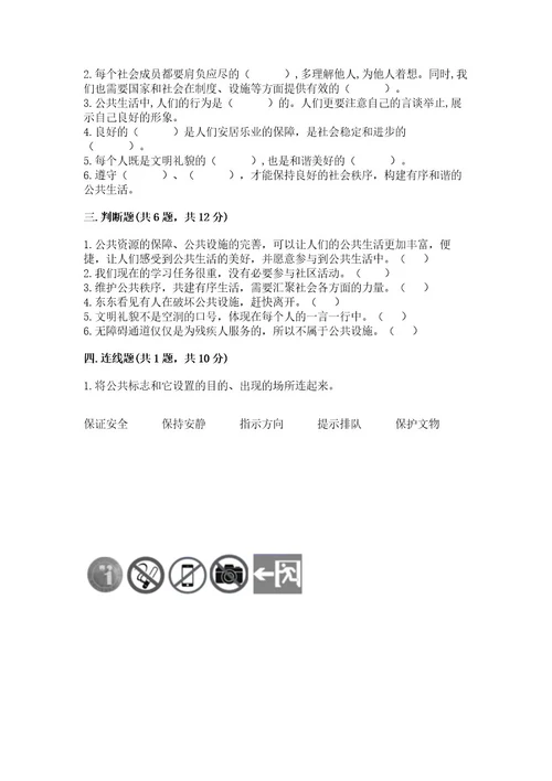 部编版五年级下册道德与法治第二单元《公共生活靠大家》测试卷精品有一套