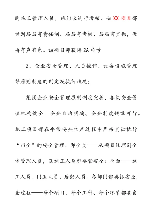 建筑企业安全生产标准化工作自评报告.docx