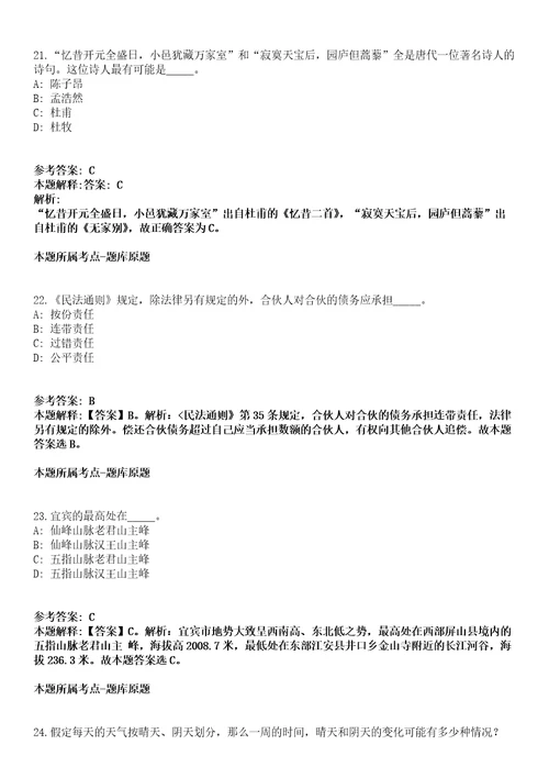 海南2021年04月海南省五指山市食药监局乡镇模拟题第21期带答案详解