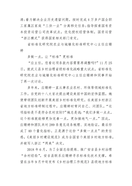 担当作为好干部先进事迹材料优秀范文4篇.docx