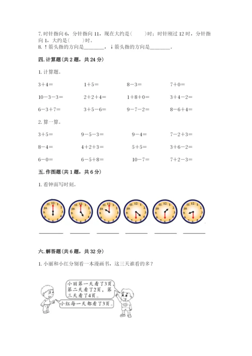 人教版一年级上册数学期末测试卷及参考答案（培优b卷）.docx